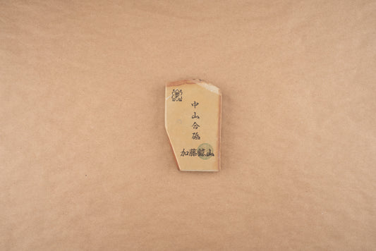 Nakayama Awasedo Nagura from Kato Kozan